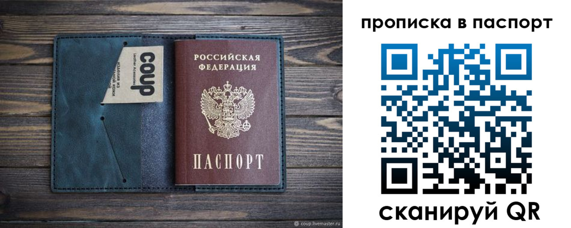 прописка законно в Карасуке